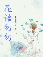 野花社区在线观看www