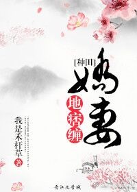 心甘情愿的雌服