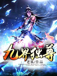 修仙女配很妖孽