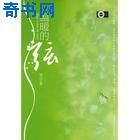 人人待我如炉鼎长佩
