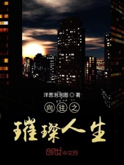 堕落校花慕容仙儿全集