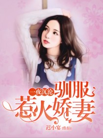 总裁大人夜夜欢大结局