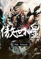 乳牛改造榨乳机小说