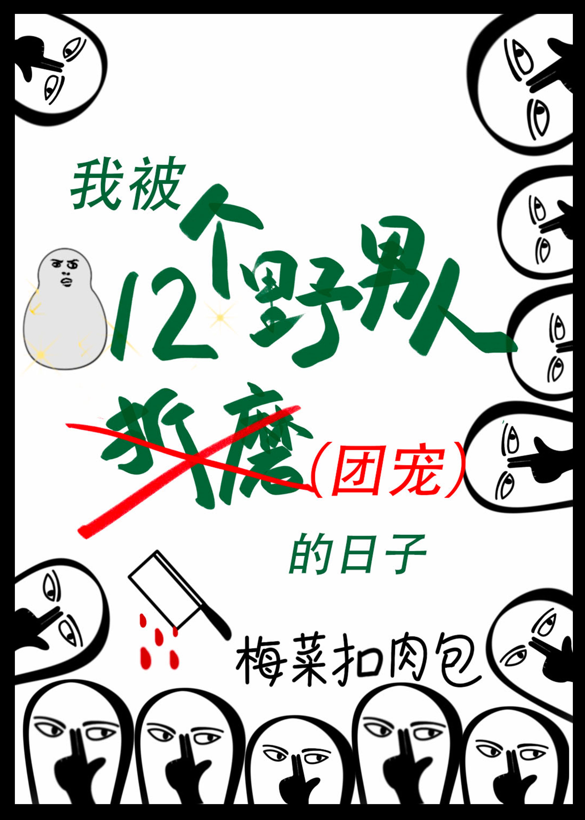 暧昧失温