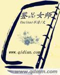 阿德女主播小说全集
