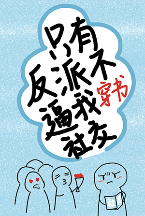 束缚禁锢胶衣小说