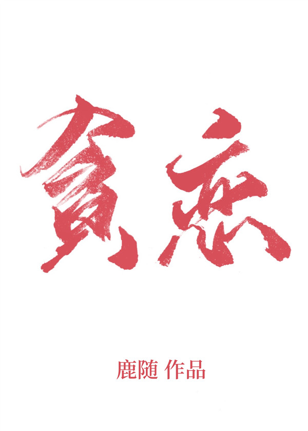 长月无烬小说免费阅读