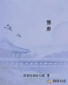 老树盘根