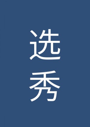 糖水po周粥周