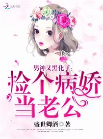 他是疯批2温若结局全文
