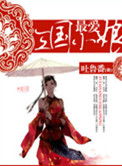 暂坐无删减