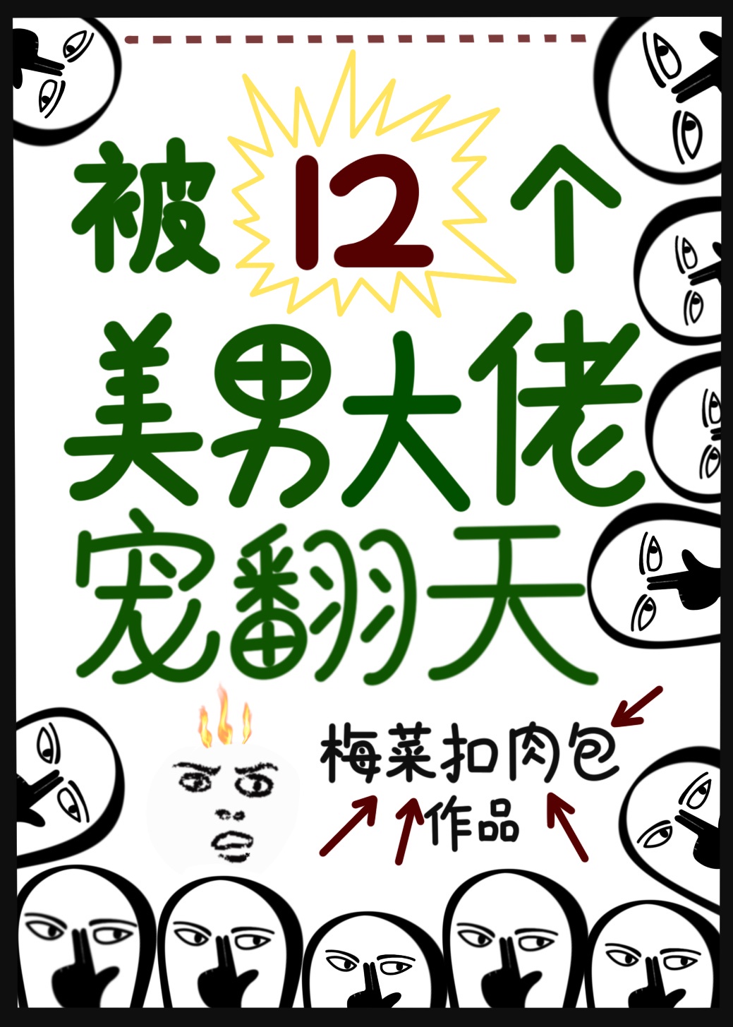 荡女嗯啊…np双龙
