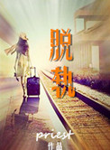 非礼勿视2
