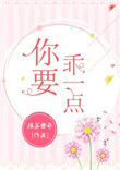 斗罗大陆之小舞的堕落
