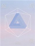 alettaocean与兽