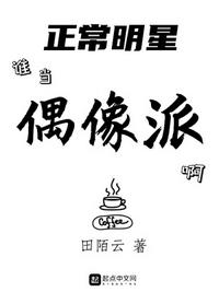三岔口小说