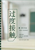 你把腿开大点就不疼了