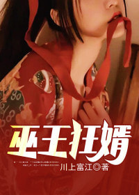 春风的异邦人未增删开车
