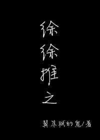 大奉打更人插花弄玉成语意思