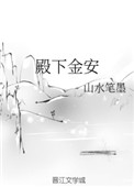 八重神子被丘丘人繁衍后代