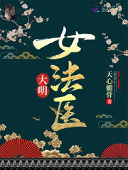 温柔的陷阱电视剧在线观看