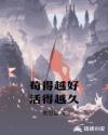 哪吒敖丙混天绫play