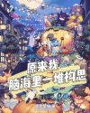 饿了怎么办txt