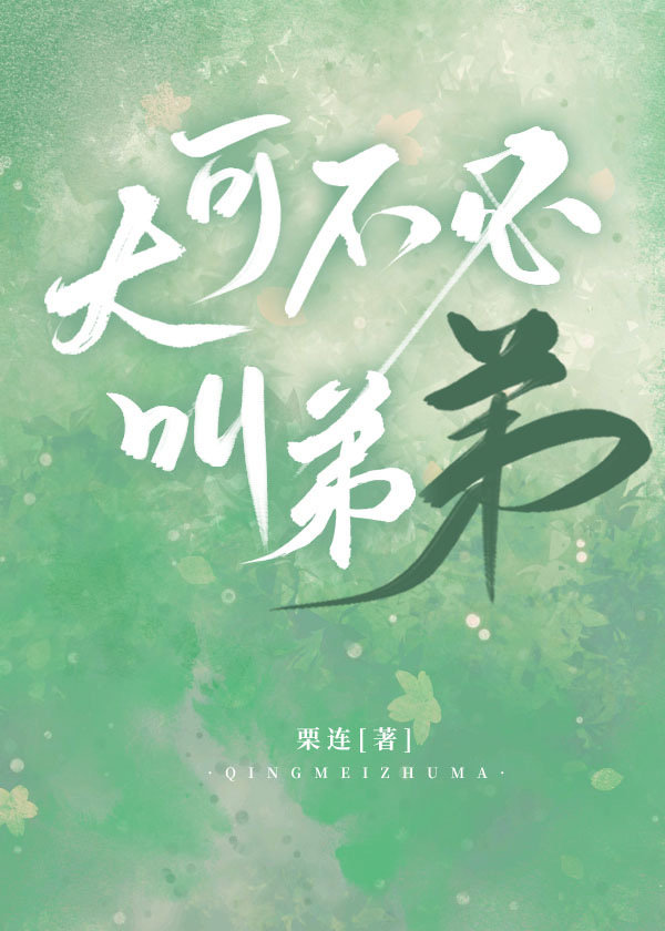 村长替傻儿子播种