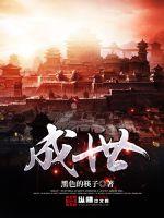 地狱男爵3