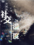 姐夫的香儿