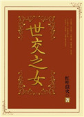 外科风云小说