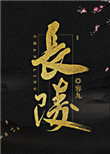 兄弟战争同人完结