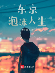哺乳小说