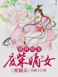 鬼面王爷的弃宠娇妃