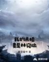 天降军婚这个军少有点甜