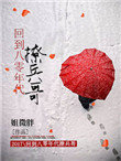 zhuixu