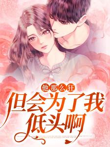 疼爱那个病娇[穿书]