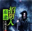 天军
