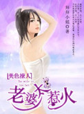 别人的妻子