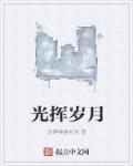 怎么把自己扣的全是水喷泉
