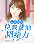 慈母疯娘