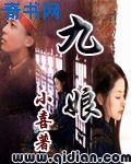 腿再打开一点就能吃扇贝了