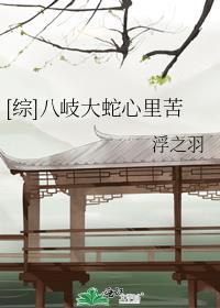 二次元捆绑图片7区acga区acg