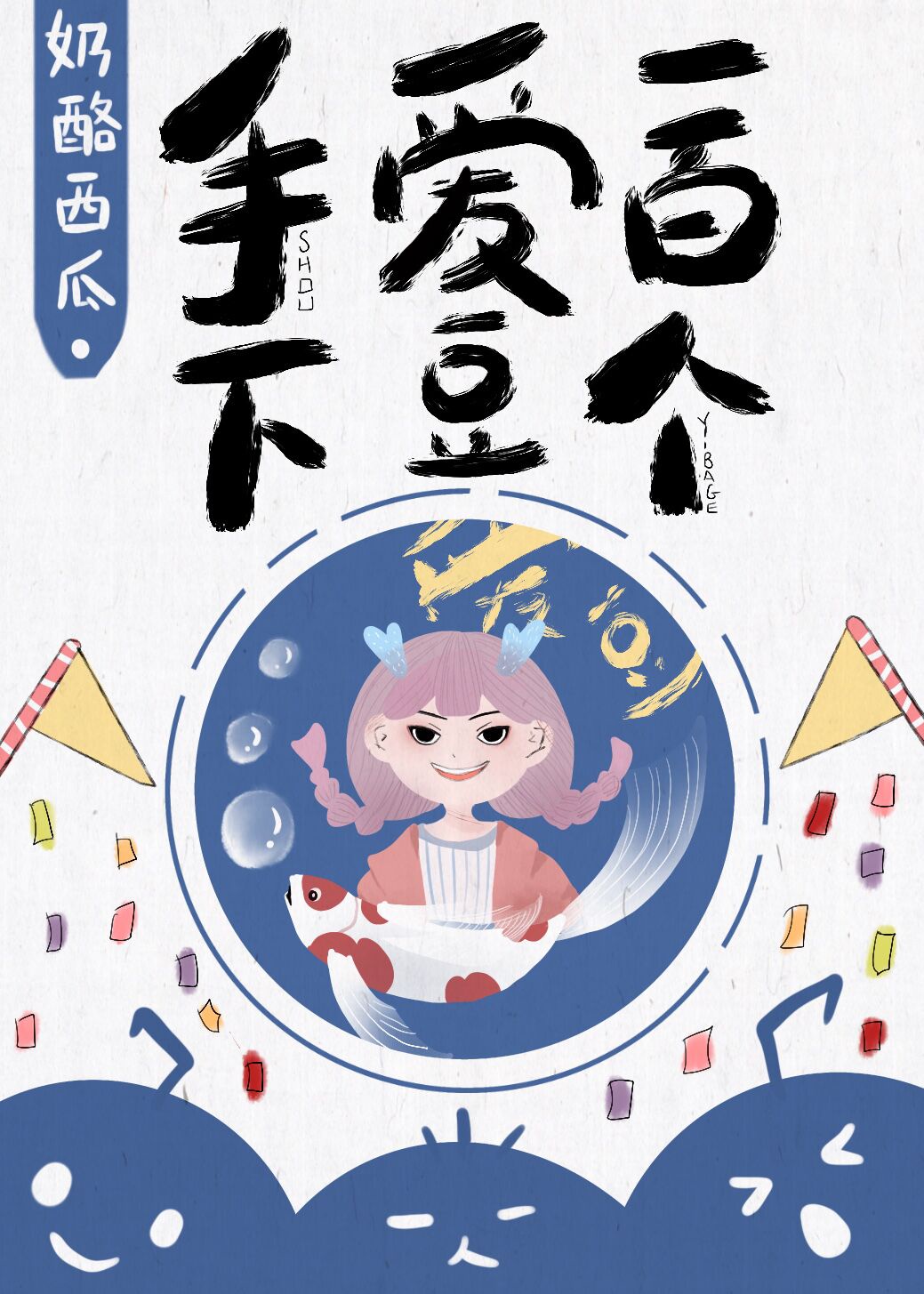 清穿之娇宠万千穿书