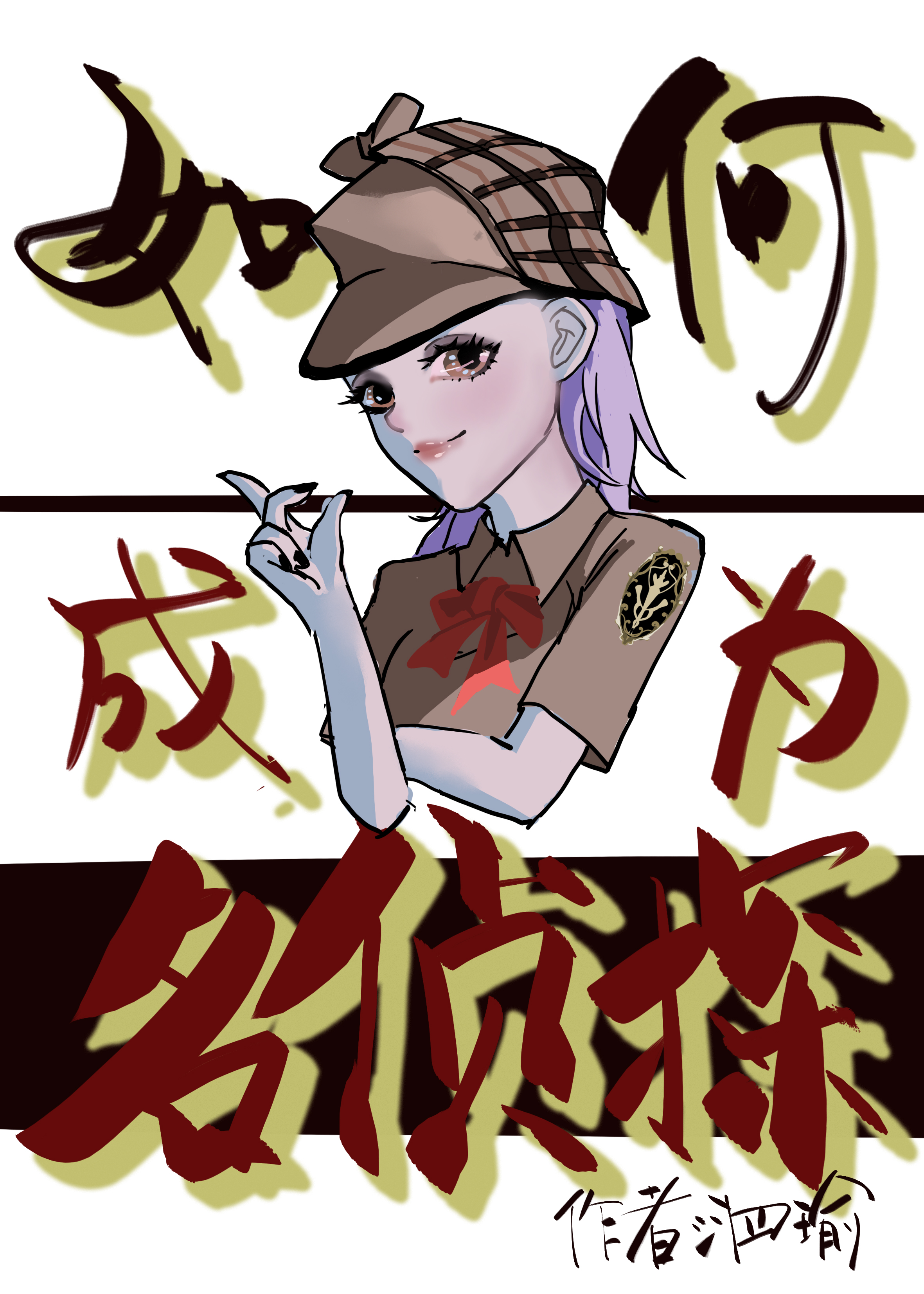我的惊艳岳