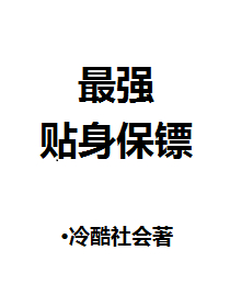 训服小姨子