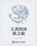 撑起伽罗的腿疯狂输入的游戏