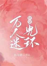 忽如一夜病娇来百度云
