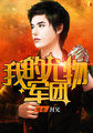 渣反 冰秋 摇椅play