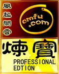 我把我的肥岳日出水来
